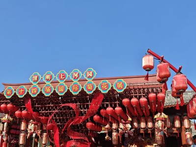 清明上河园