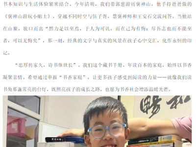 【书香润心】书香承经典，阅读启智慧——合肥市望湖小学2025年“书香少年”“书香家庭”系列展播（三）