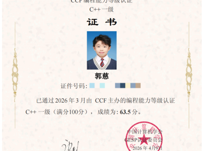 GESP考级证书