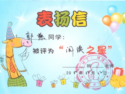 2022年班级阅读之星