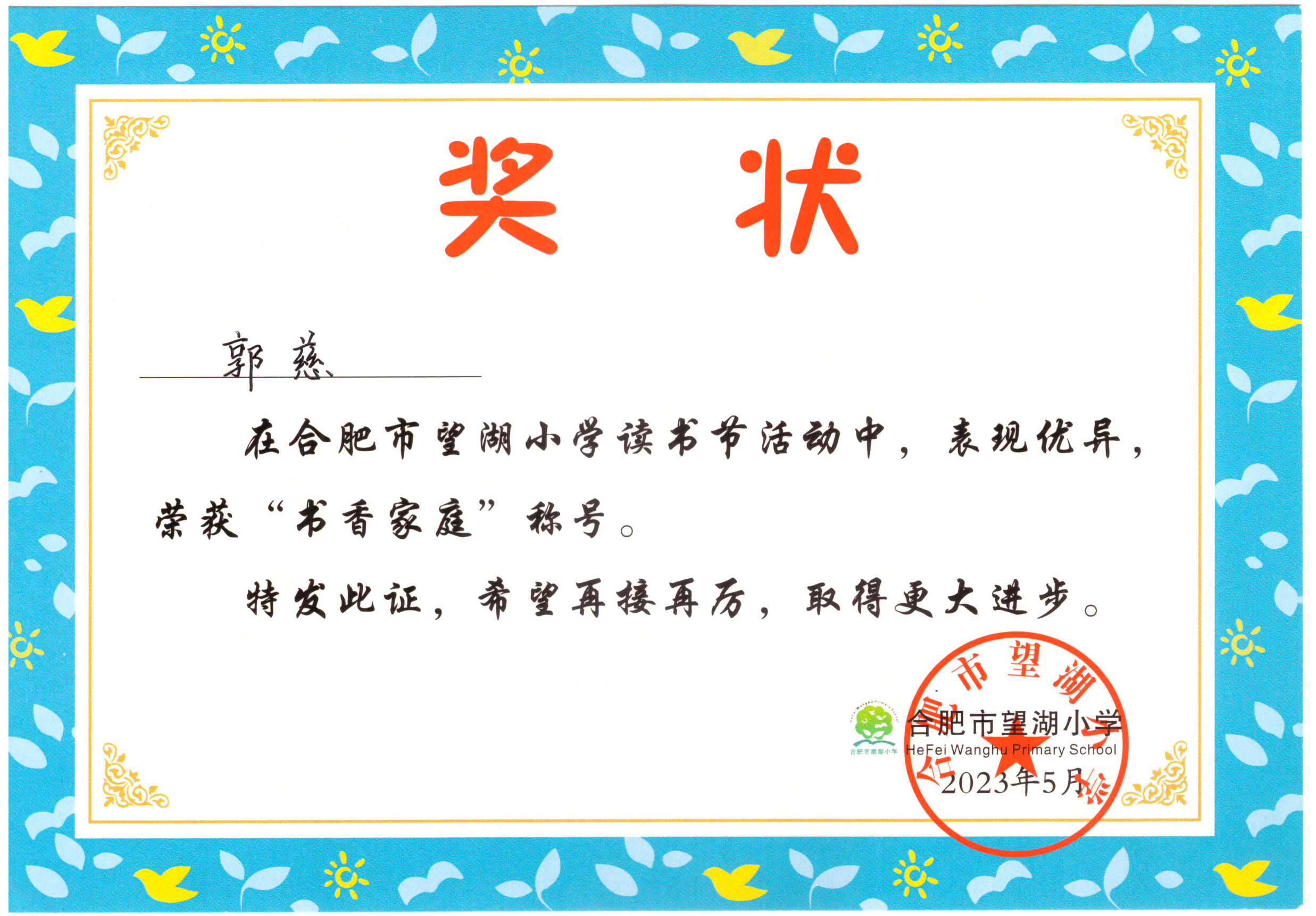 202305学校书香家庭.jpg 202305学校书香家庭.jpg