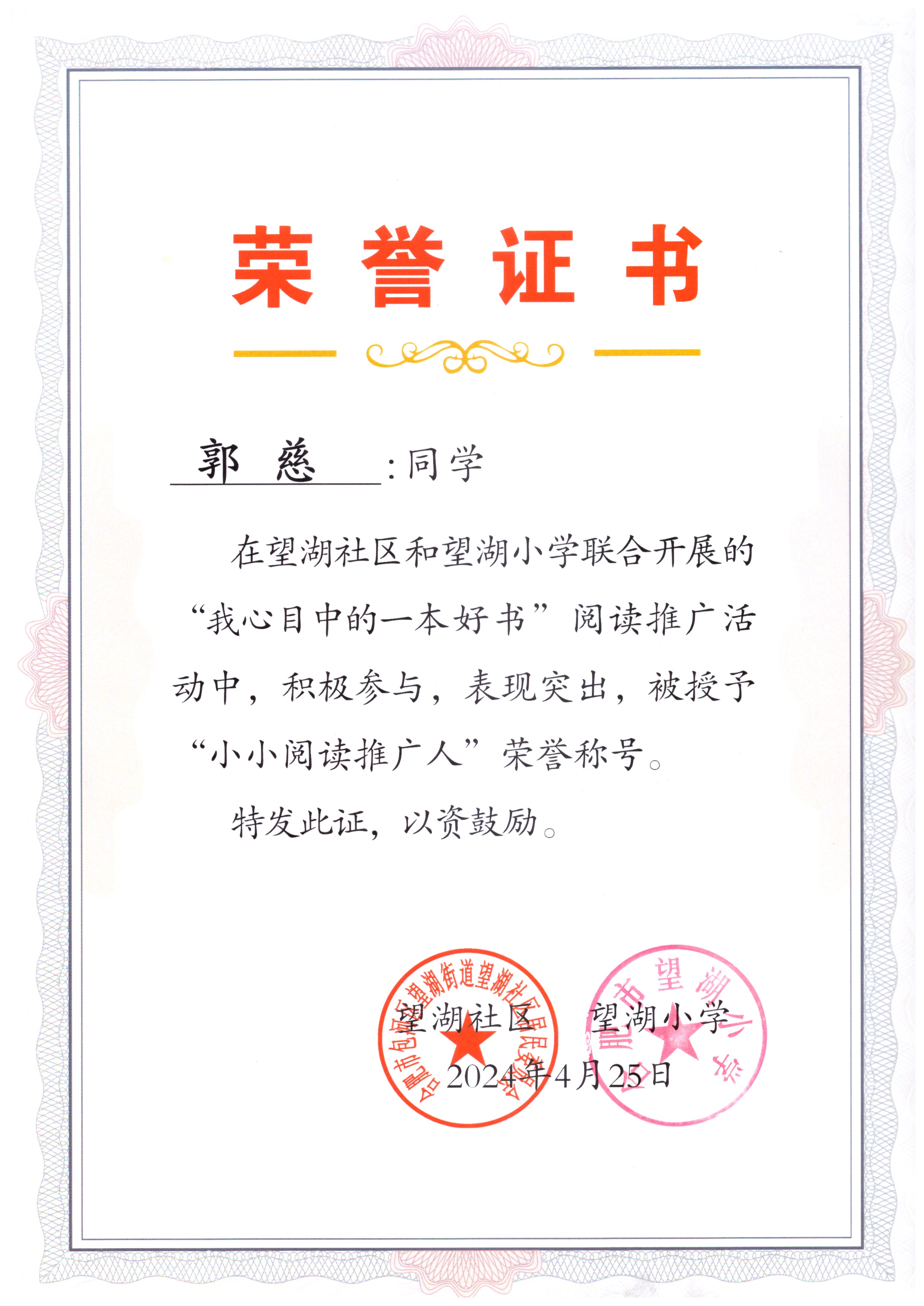 20240425社区小小阅读推广人.jpg 20240425社区小小阅读推广人.jpg