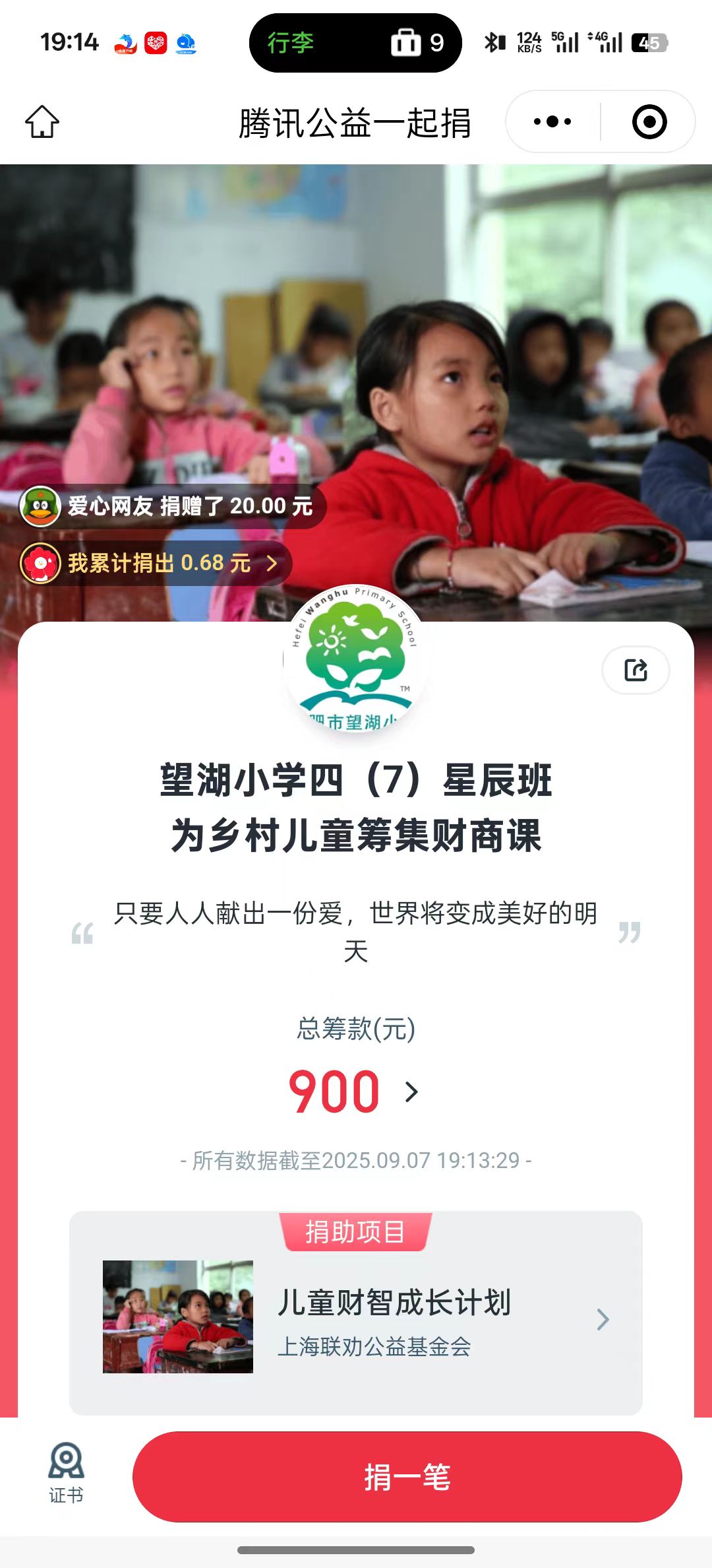 久久公益日