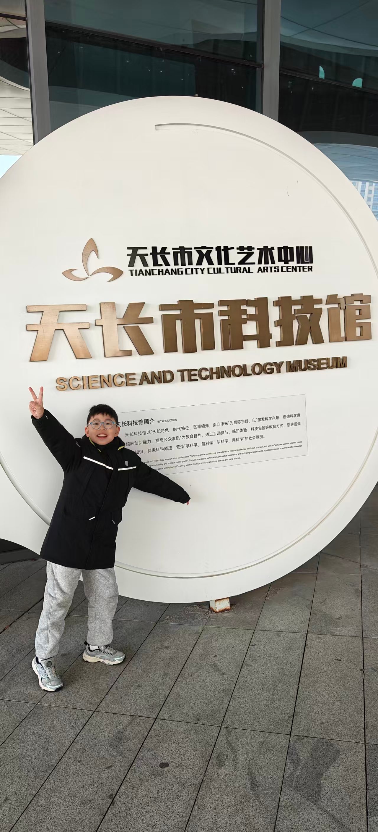 天长科技馆