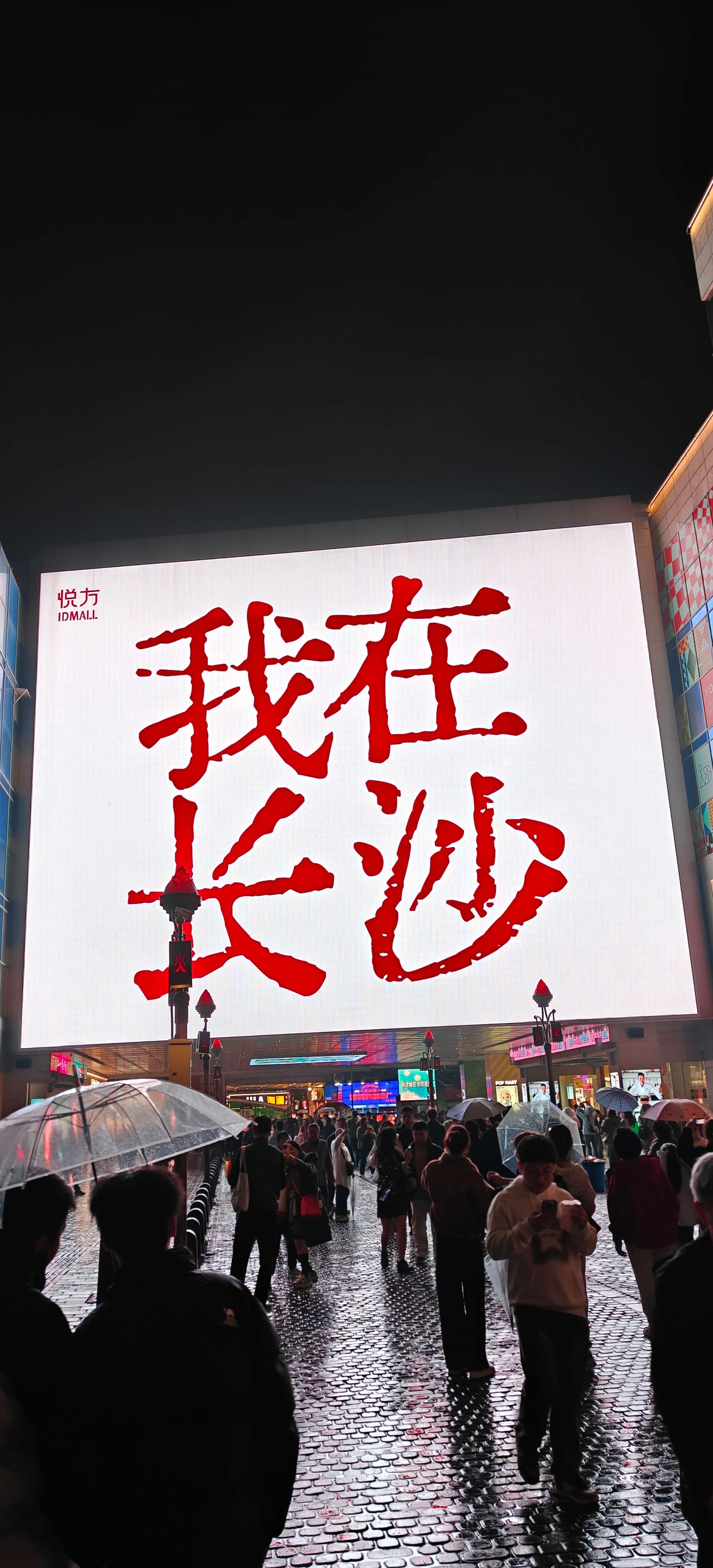 长沙游