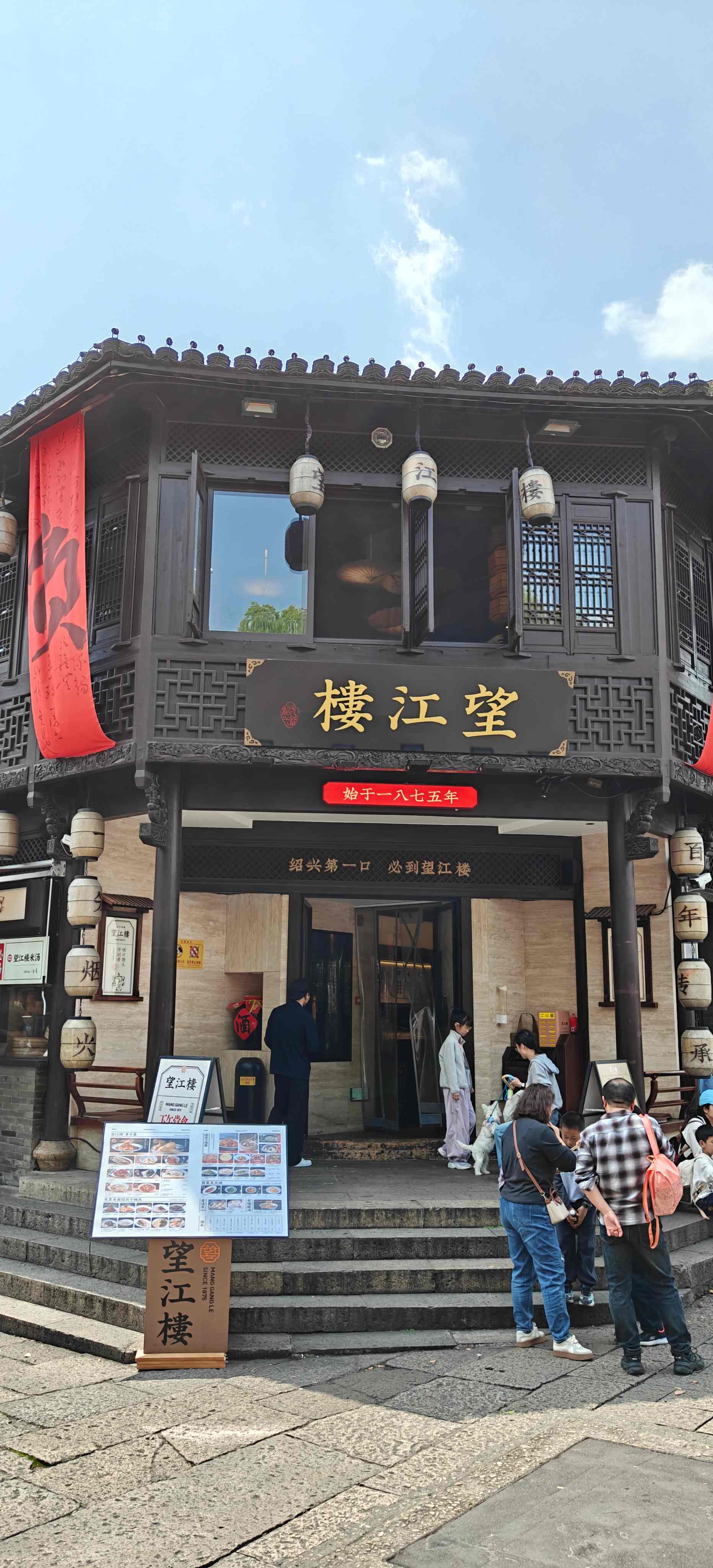 绍兴游